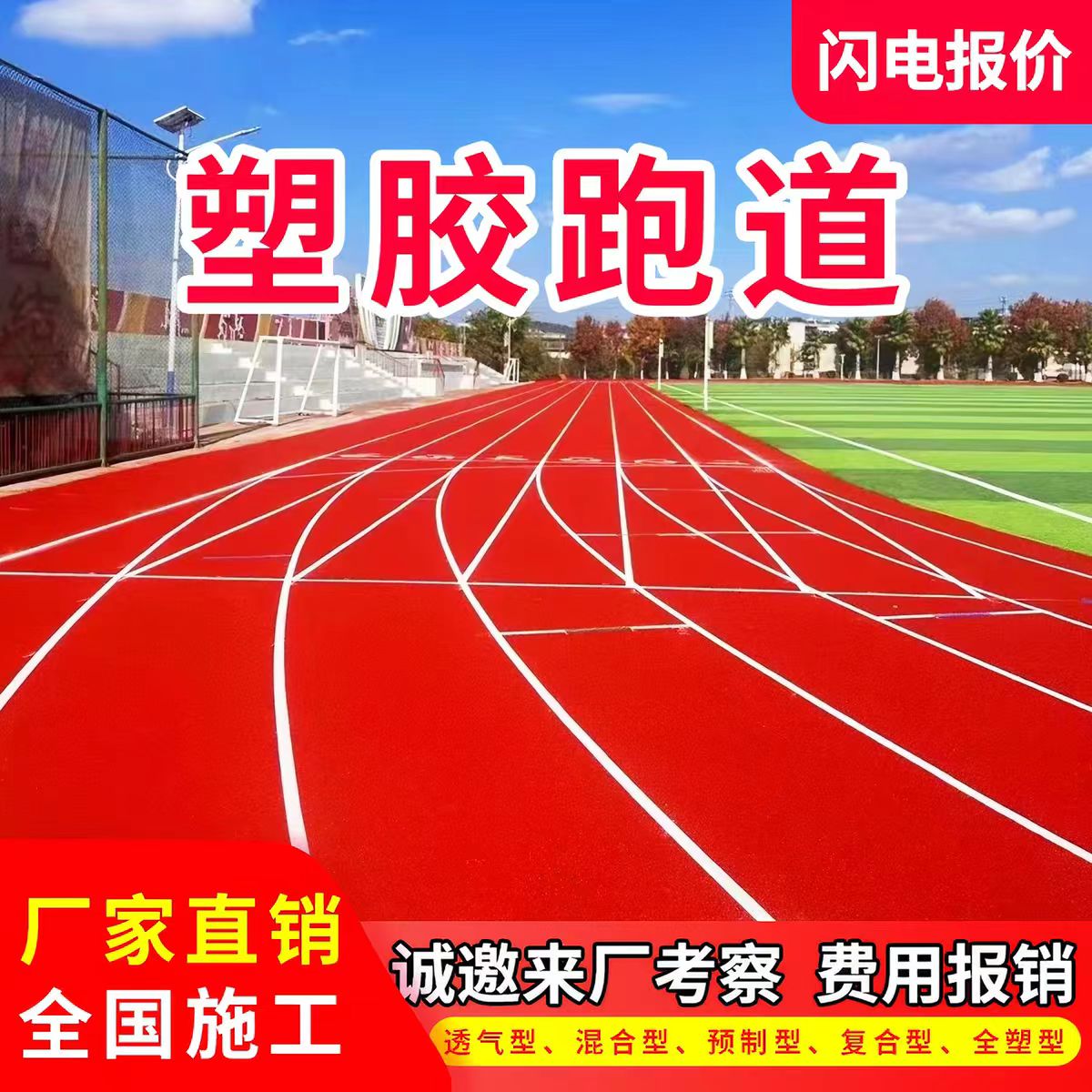 银川市塑胶跑道材料透气型塑胶跑道 - 推荐