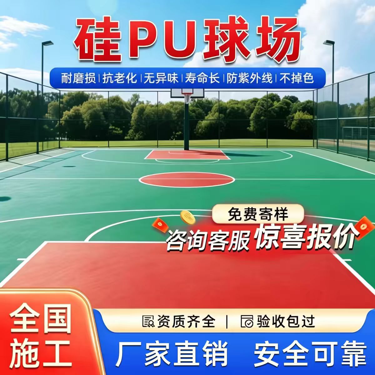 银川市铸铁井盖硅PU篮球场 - 价格